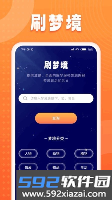 狂欢刷刷app