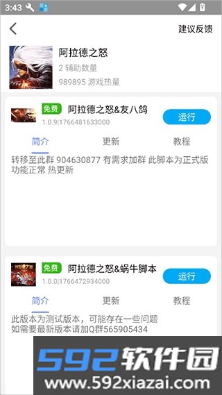 蜗牛助手脚本免费软件官方版截图2