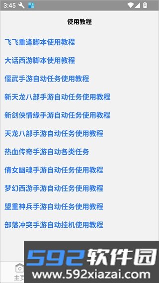 蜗牛助手脚本免费软件官方版截图3