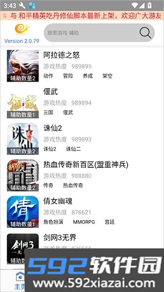 蜗牛助手脚本免费软件官方版截图4
