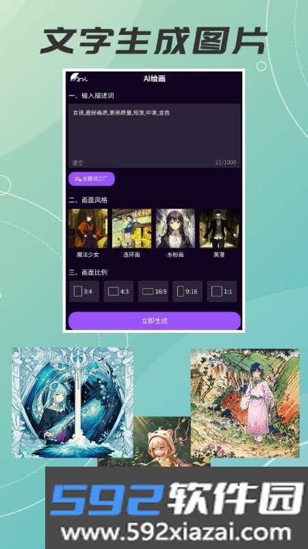 木木AI绘画画截图2