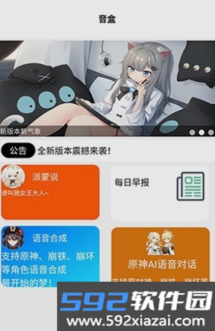 原神音盒app