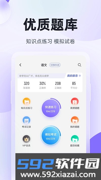 高职单招考试聚题库2024年官方版截图2