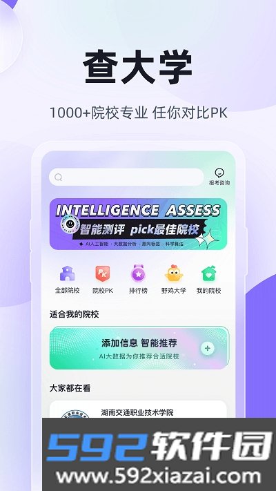 高职单招考试聚题库2024年官方版截图3
