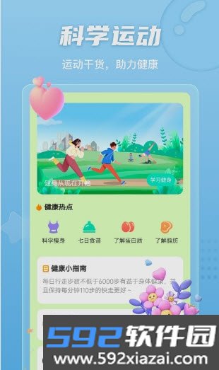 明朗计步app安卓版截图2