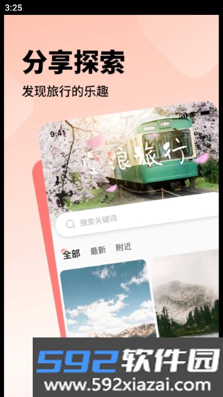 空浪旅行截图2