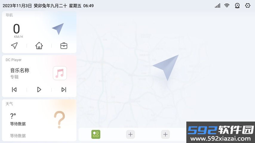嘟嘟桌面PRO-风神专享版app最新版本截图0