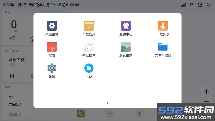 嘟嘟桌面PRO-风神专享版app最新版本截图1