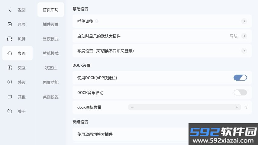 嘟嘟桌面PRO-风神专享版app最新版本截图2