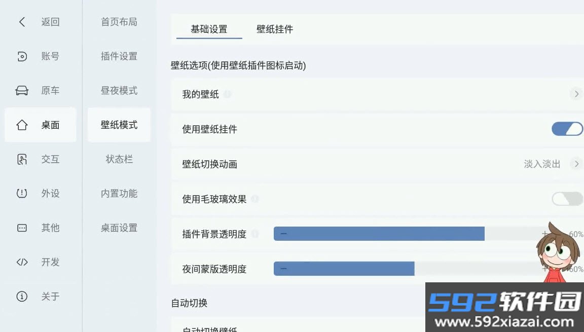 嘟嘟桌面PRO-梁山定制版app截图2