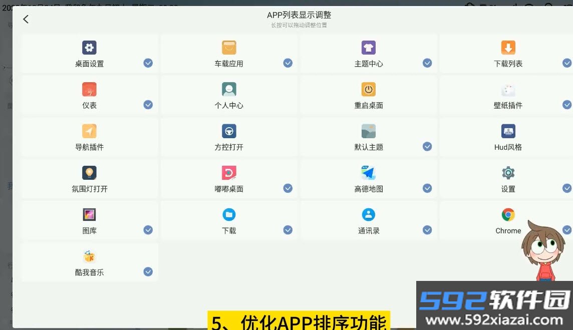 嘟嘟桌面PRO-梁山定制版app截图3