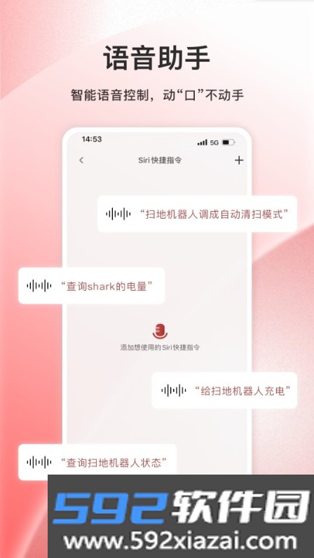Shark Pure智能家电软件截图3