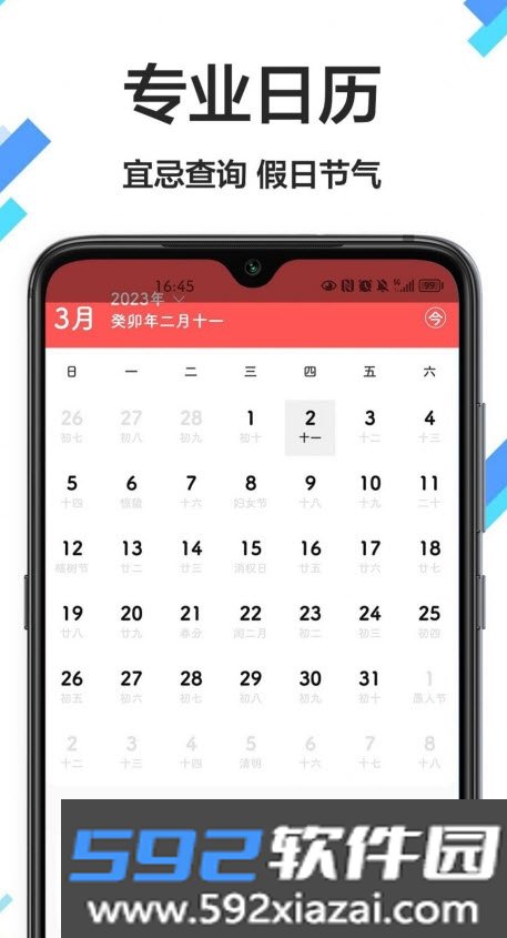 传广万年历黄历app截图1