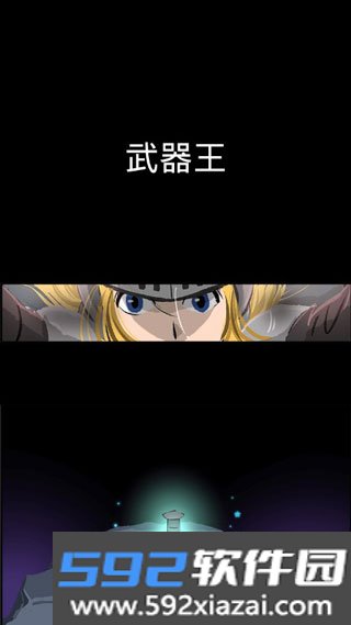 武器王截图1