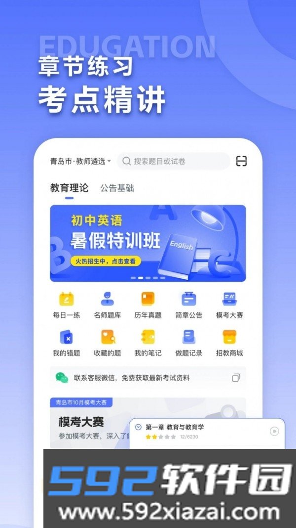招教宝典app截图1