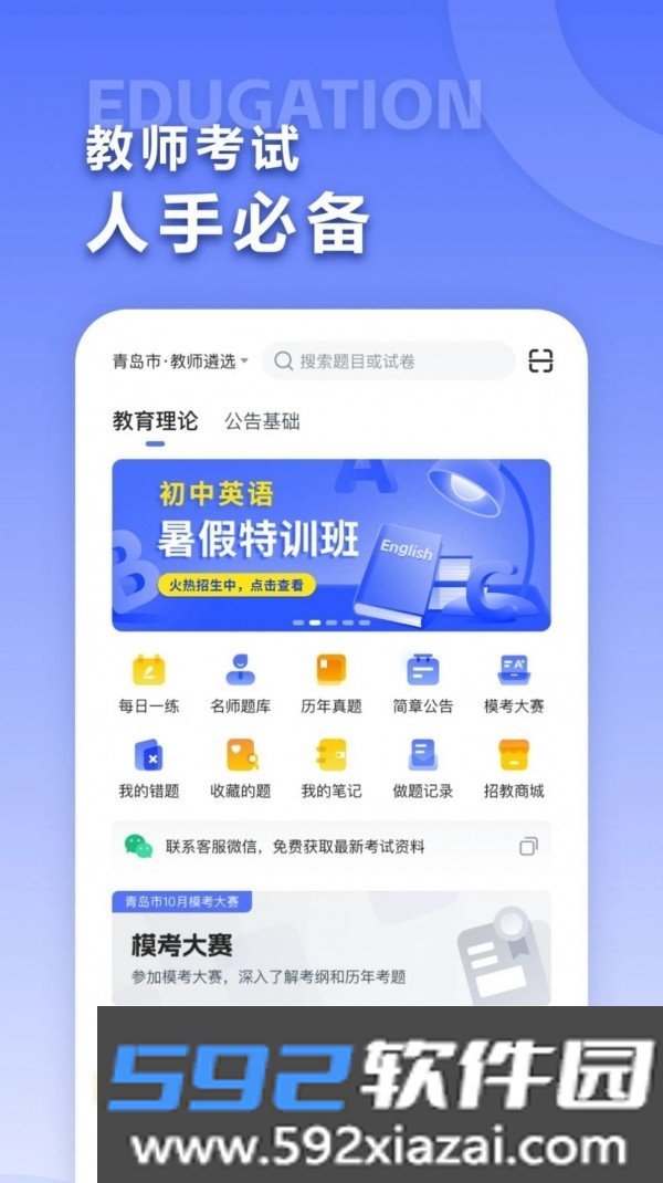 招教宝典app截图2