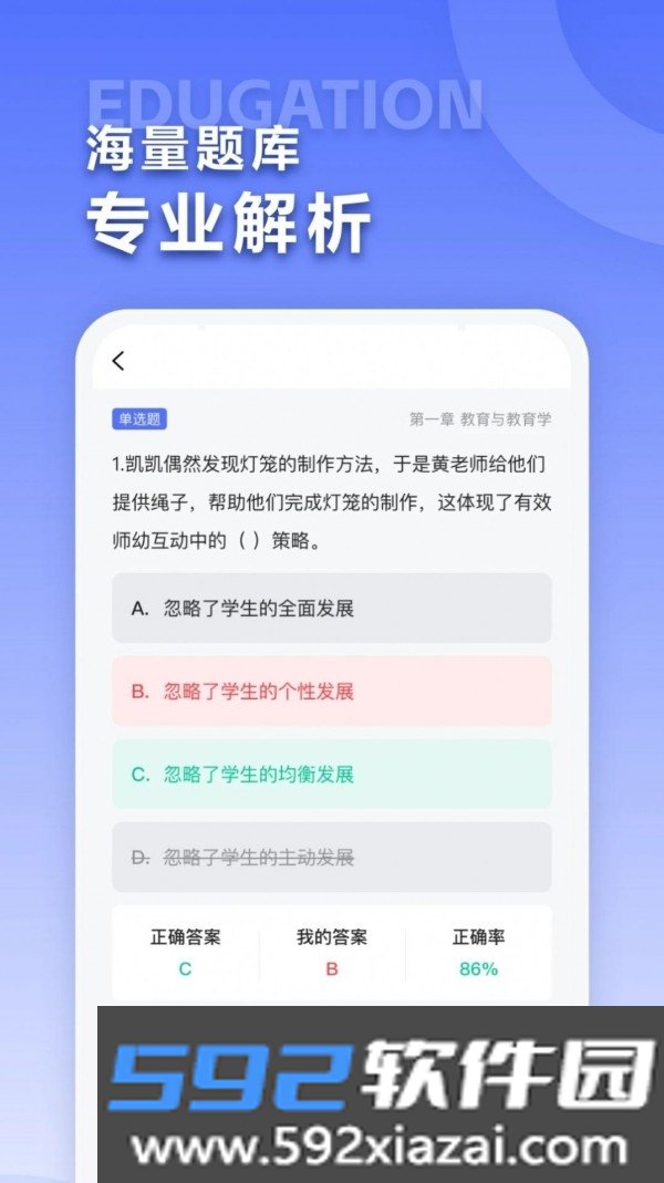招教宝典app截图3