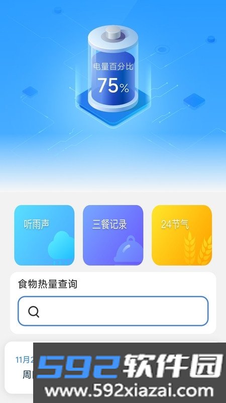海岸充电截图2