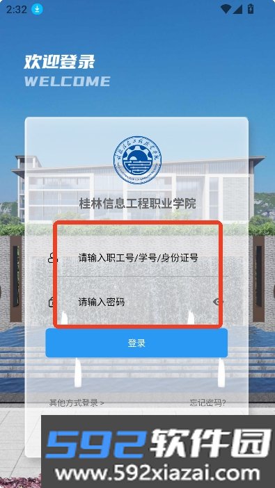 i桂信工app
