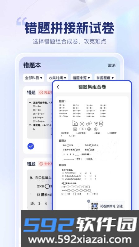 试卷擦除宝app截图1