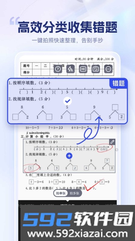 试卷擦除宝app截图2
