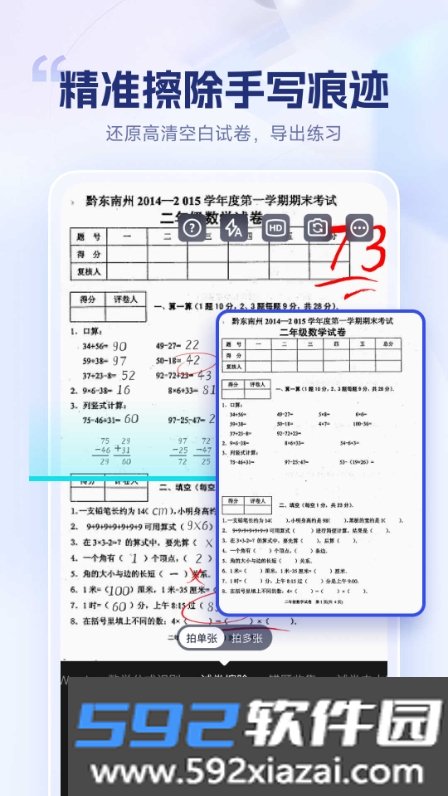 试卷擦除宝app截图3