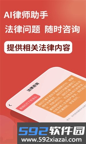 AI律师资讯