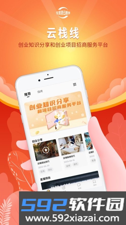 云栈线app截图2