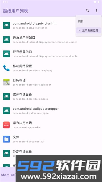 超级用户列表APP最新版本免费版截图2