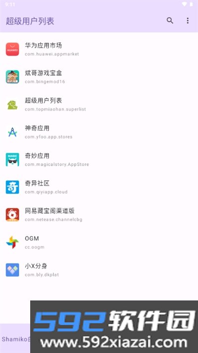 超级用户列表APP最新版本免费版截图3