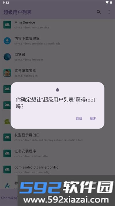 超级用户列表APP最新版本免费版截图4