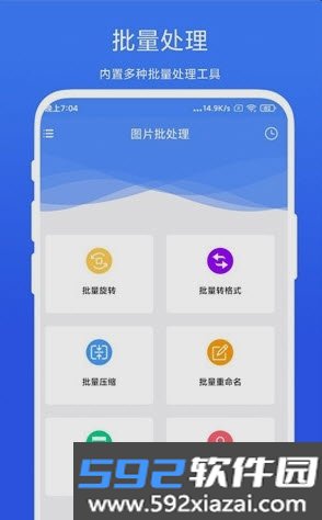 捷畅图片批处理app安卓