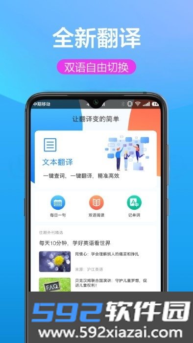 英汉双译软件截图1