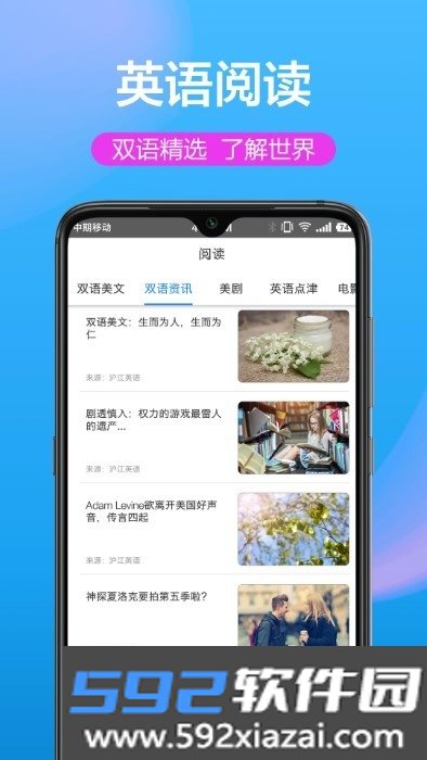英汉双译软件截图2