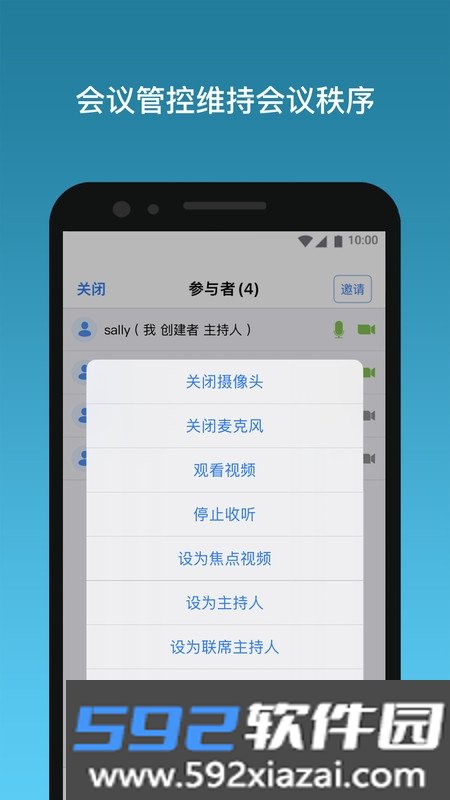 好会宝云端会议截图1