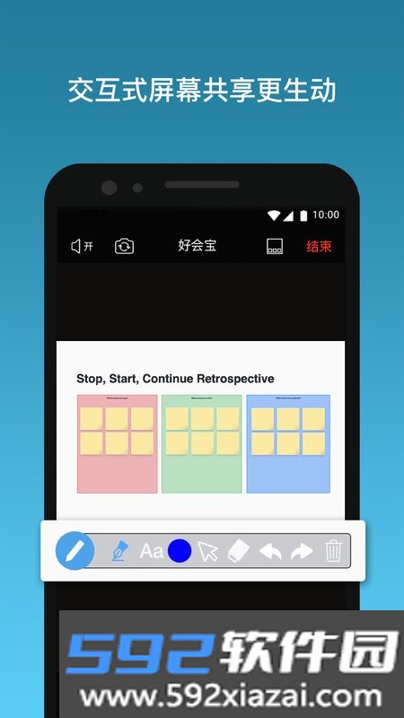 好会宝云端会议截图2
