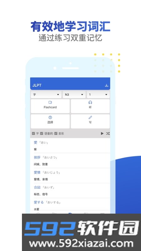 Mazii辞书(日语学习)截图2