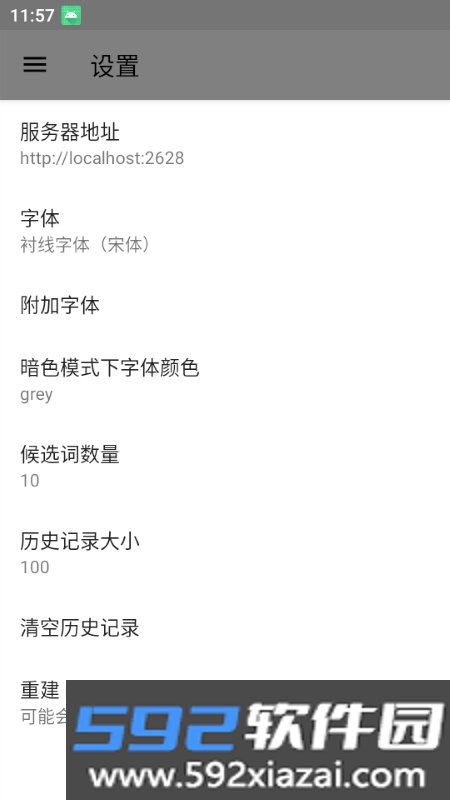 SilverDict词典截图1