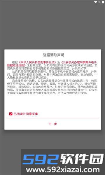 反诈调证