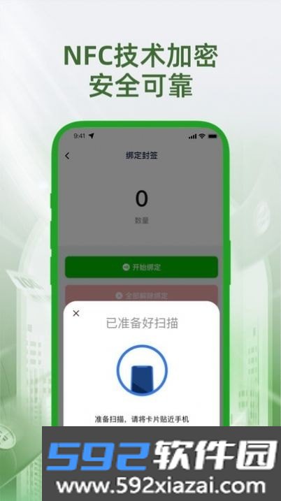 安通e追溯app