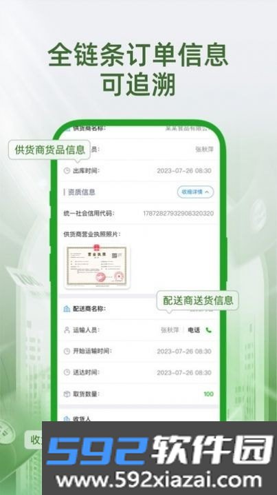 安通e追溯app截图3