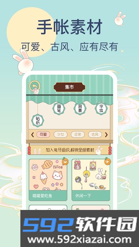 兔牙手帐软件官方版截图1