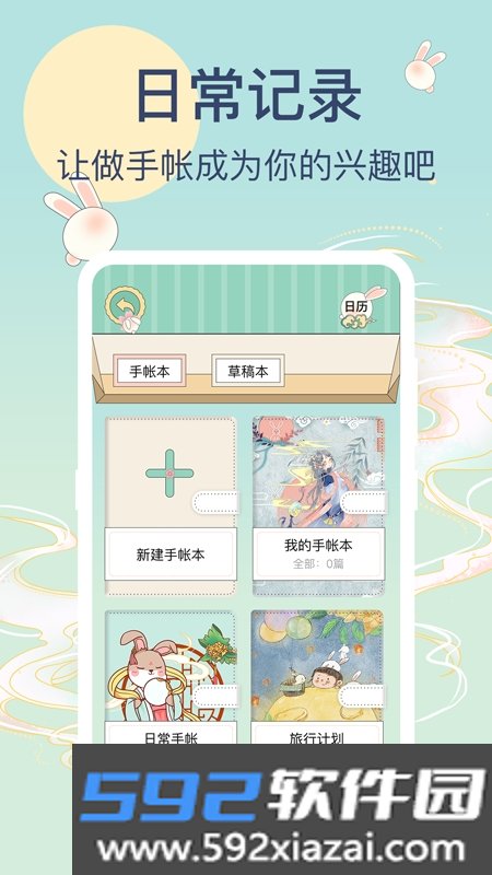 兔牙手帐软件官方版截图2
