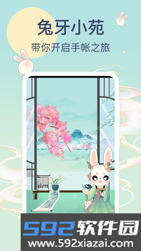 兔牙手帐软件官方版截图3