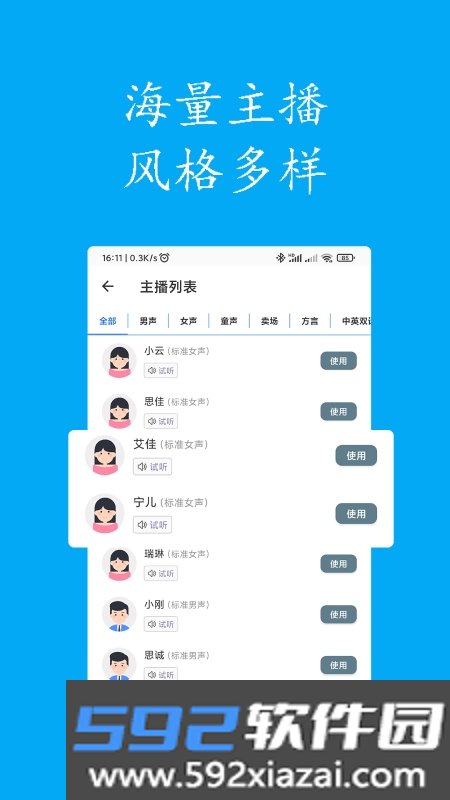 声宝免费文字转语音Pro版截图1