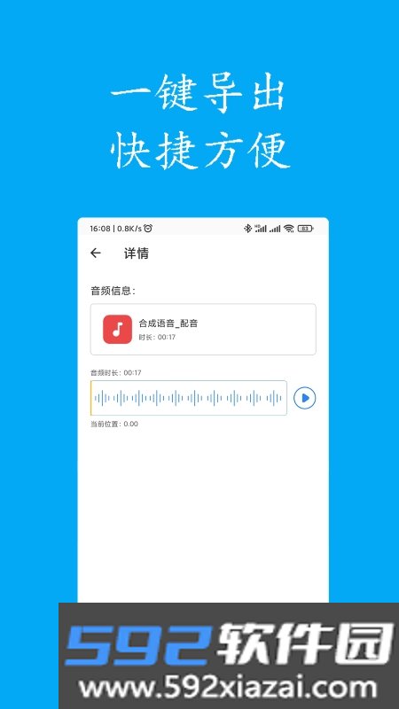 声宝免费文字转语音Pro版截图2