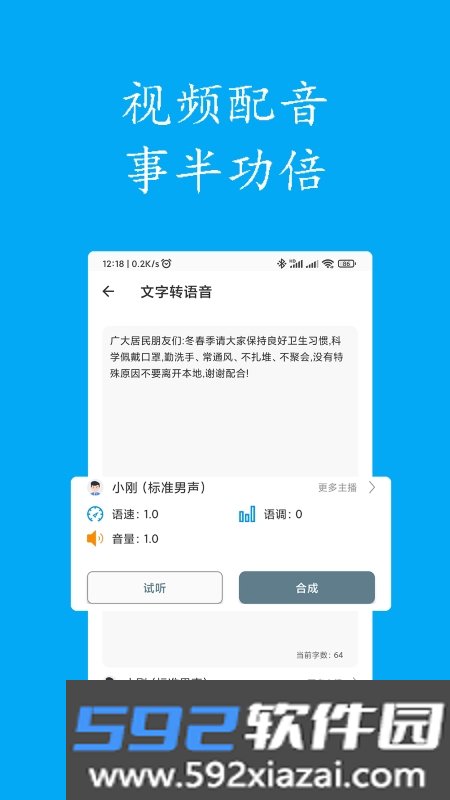 声宝免费文字转语音Pro版截图3