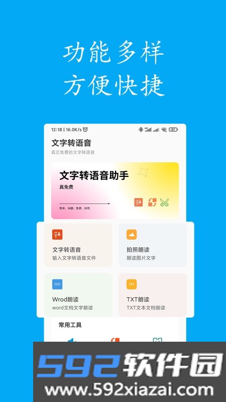 声宝免费文字转语音Pro版截图4
