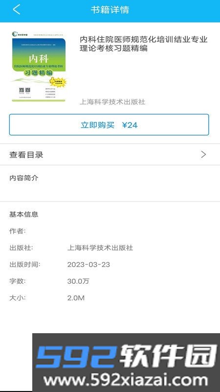 规培结业考试掌中宝