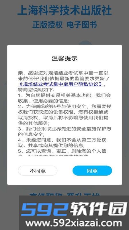 规培结业考试掌中宝截图1